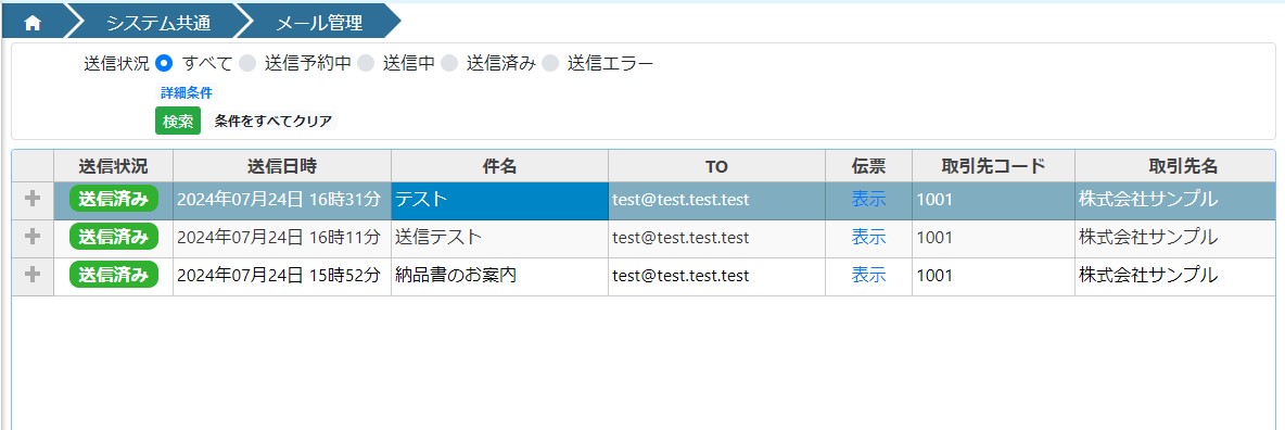 メール一覧.jpg