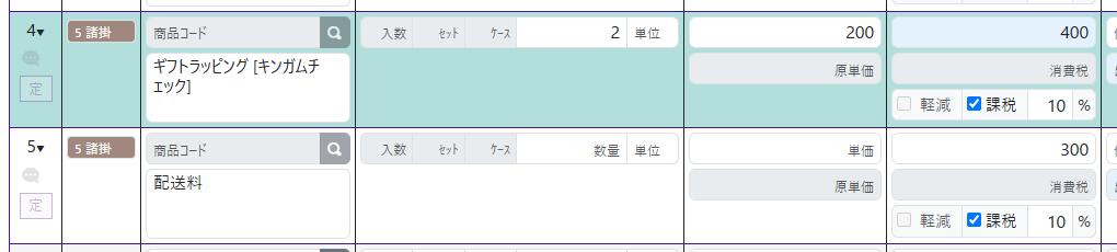 諸経費を諸掛区分で登録する場合の入力例
