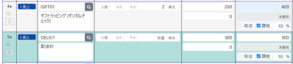 諸経費を商品として登録する場合の入力例