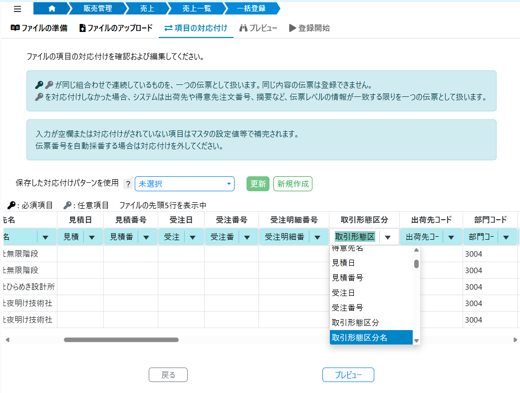項目の対応付け画面（自動対応・手動選択の例）