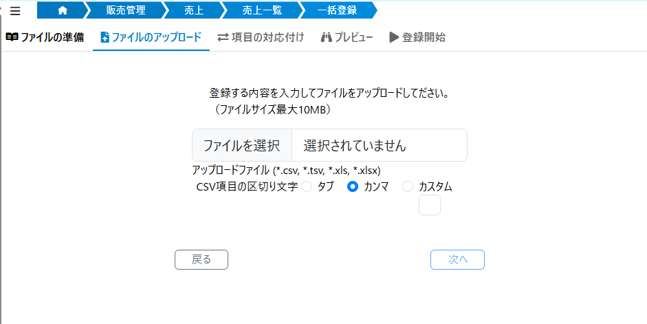 ファイルアップロード画面