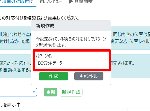 パターン名入力と作成