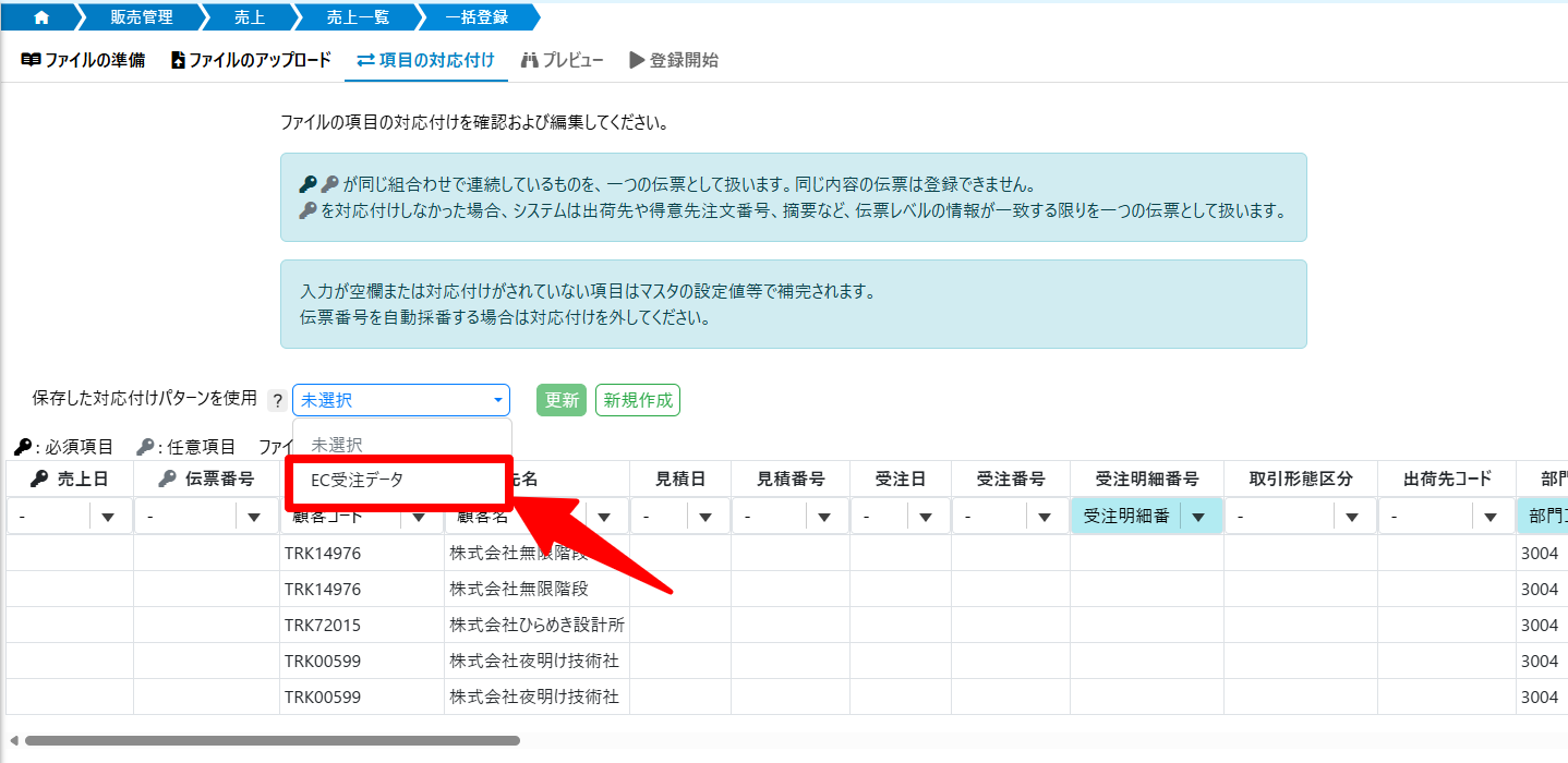 対応付けパターンの選択
