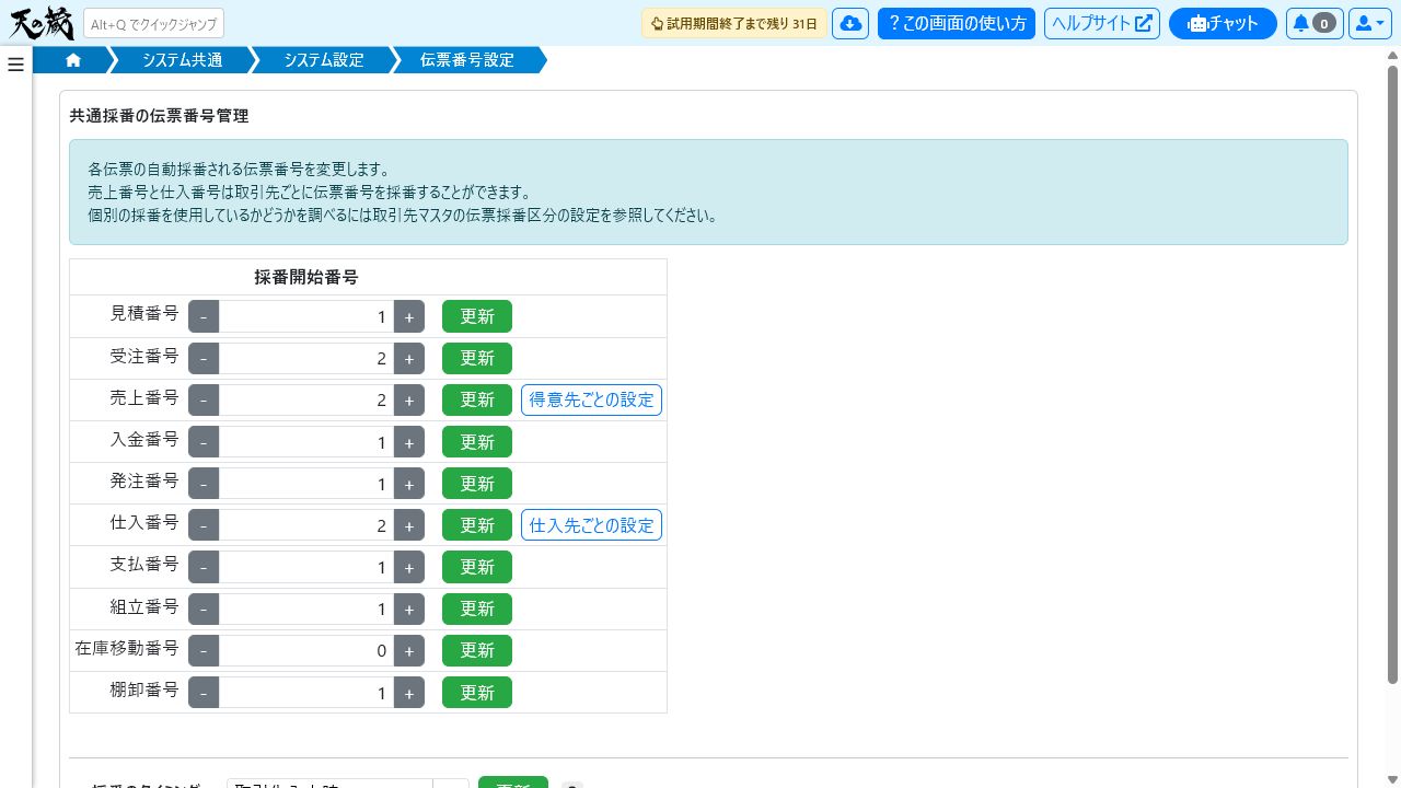 numbering-01-common-settings.jpg