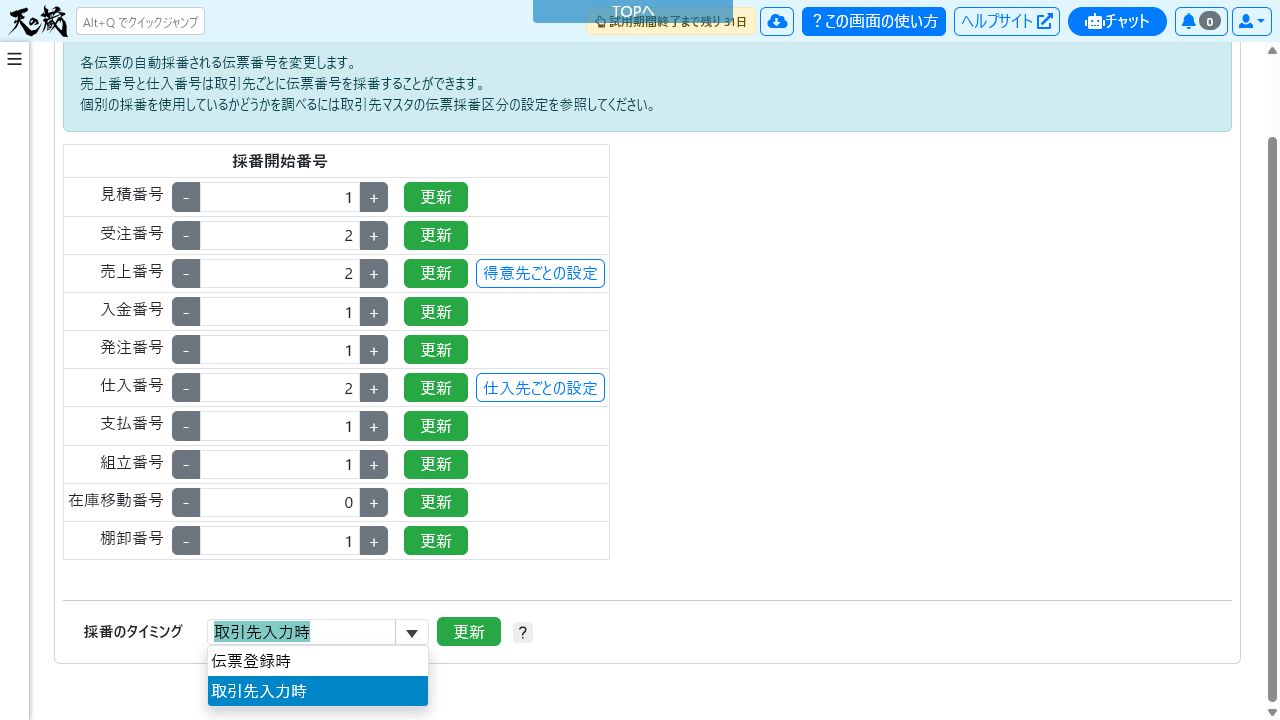 numbering-02-timing.jpg