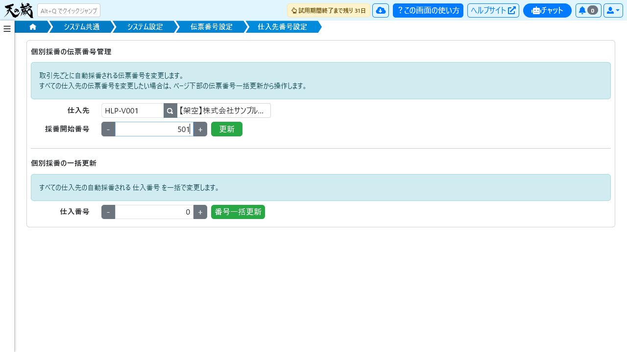 numbering-06-supplier-individual.jpg