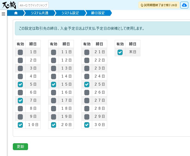締日設定画面