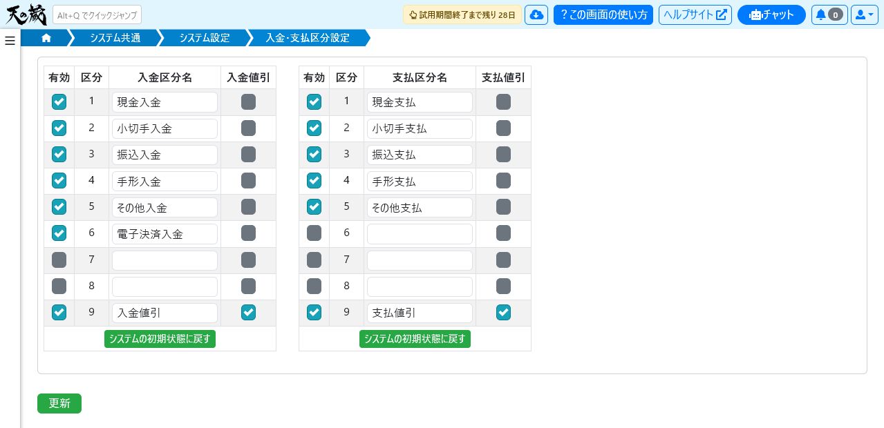 入金・支払区分設定画面