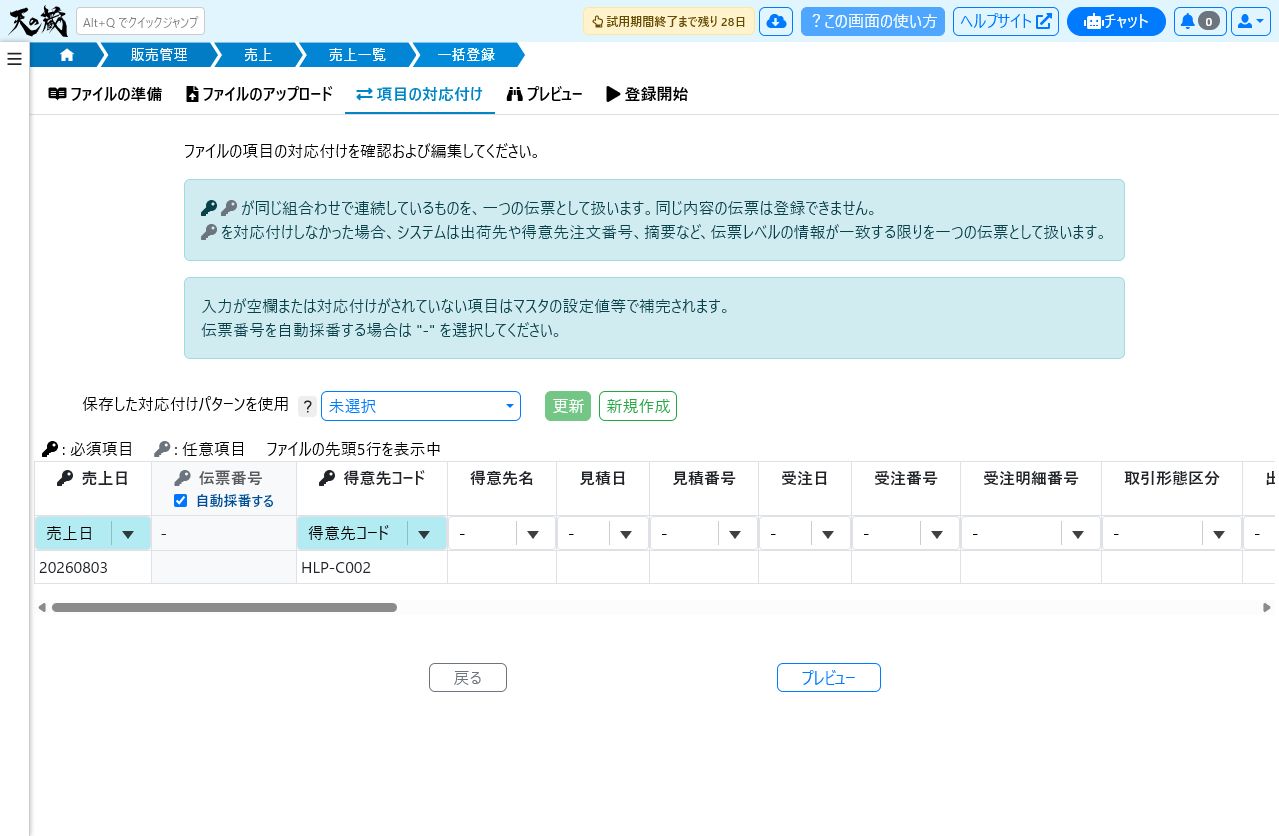 伝票番号の対応付けをハイフンにして自動採番するを選択した画面