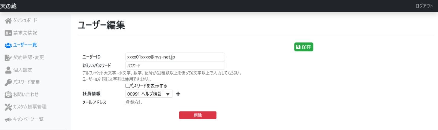 ユーザーID・パスワード・社員情報を変更するユーザー編集画面