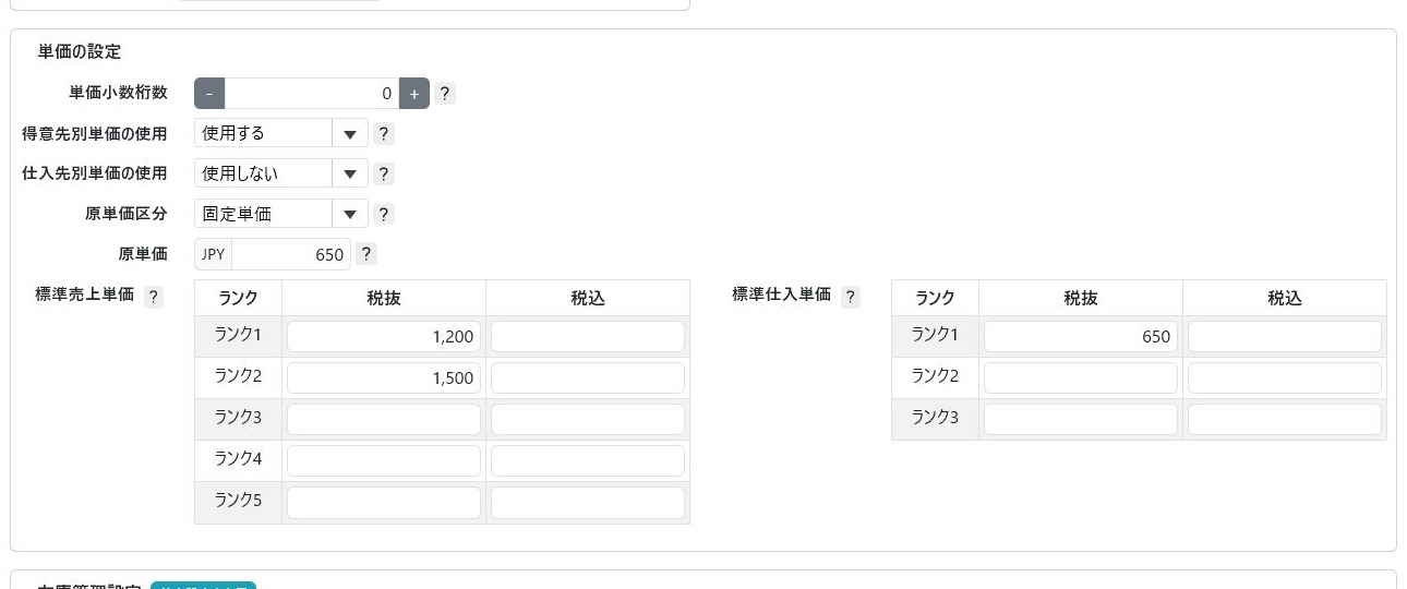 商品マスタの得意先別単価の使用と標準売上単価