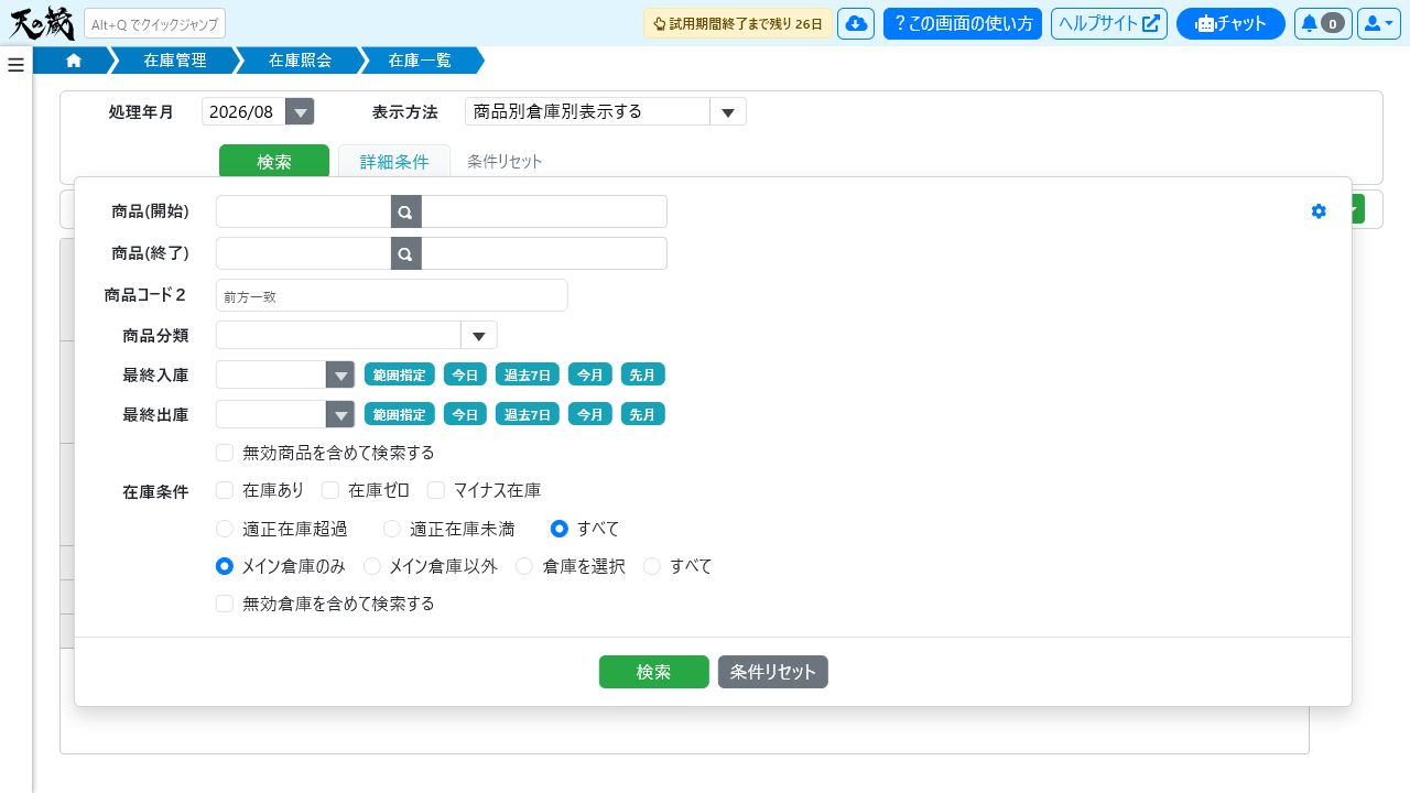 拠点別在庫管理で追加される倉庫の検索条件