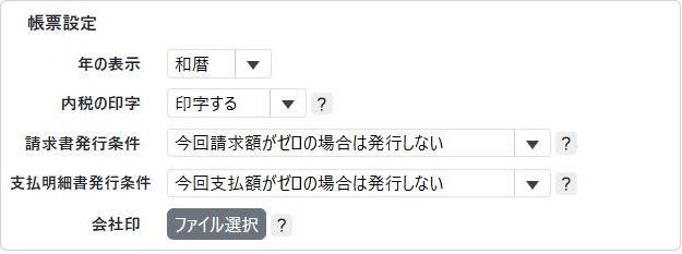 基本設定マスタの帳票設定欄
