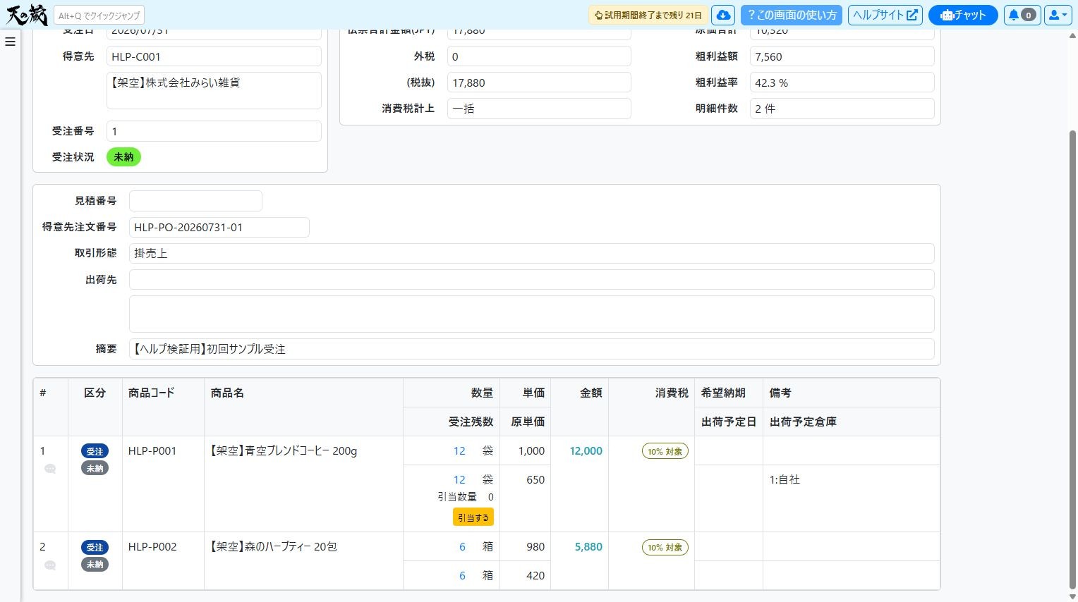 受注詳細画面の黄色い引当するボタン