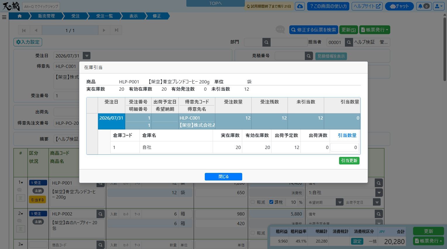 在庫引当画面