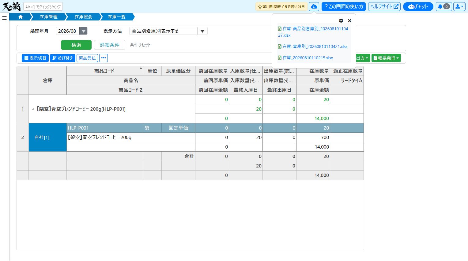 Excel出力後のダウンロード通知