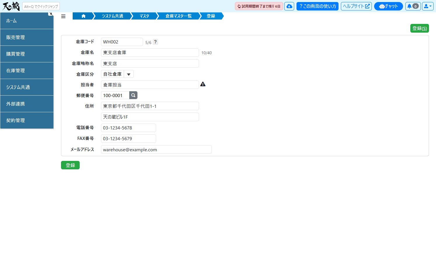 倉庫の新規登録画面