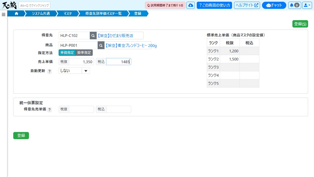 customer-price-registration.jpg