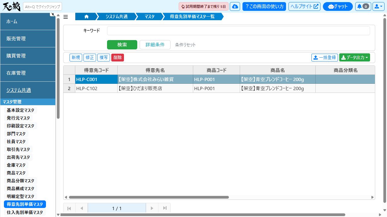 customer-price-side-menu-pinned-expanded.jpg