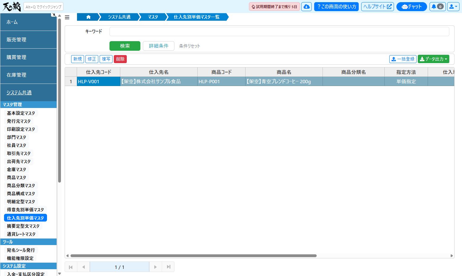 supplier-price-side-menu-pinned-expanded.jpg
