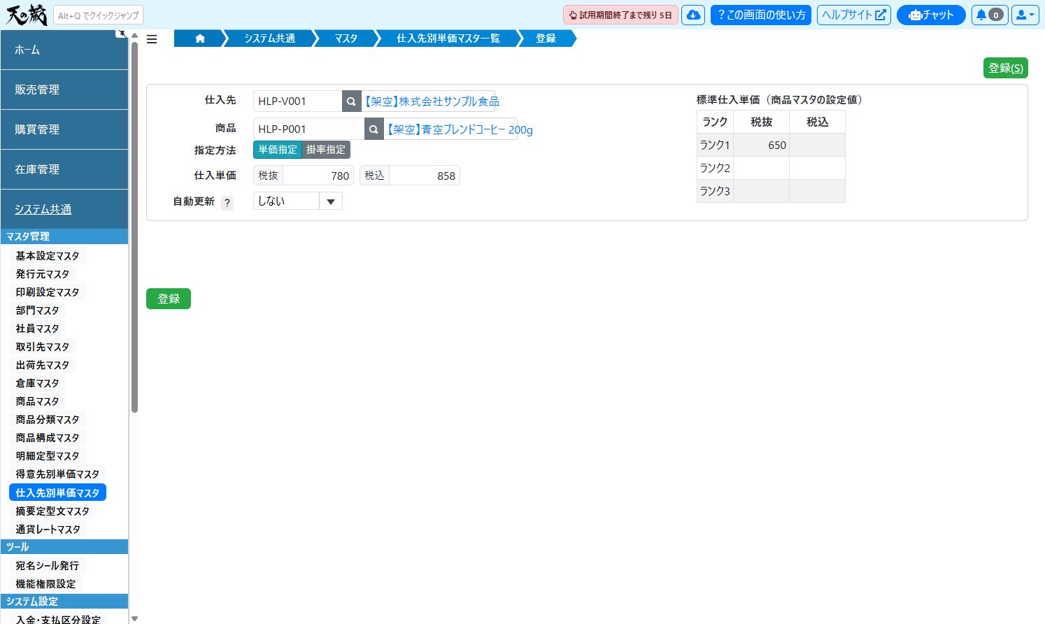 supplier-price-registration-pinned.jpg