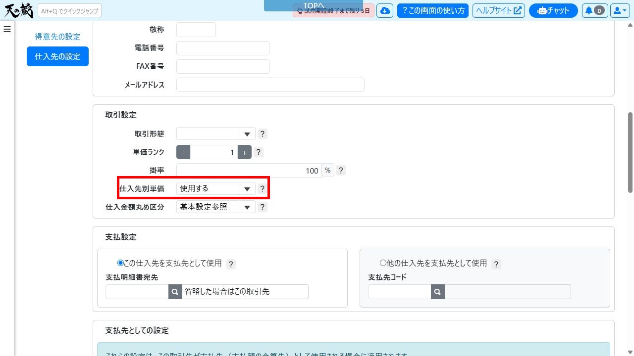supplier-price-supplier-setting-redbox.jpg