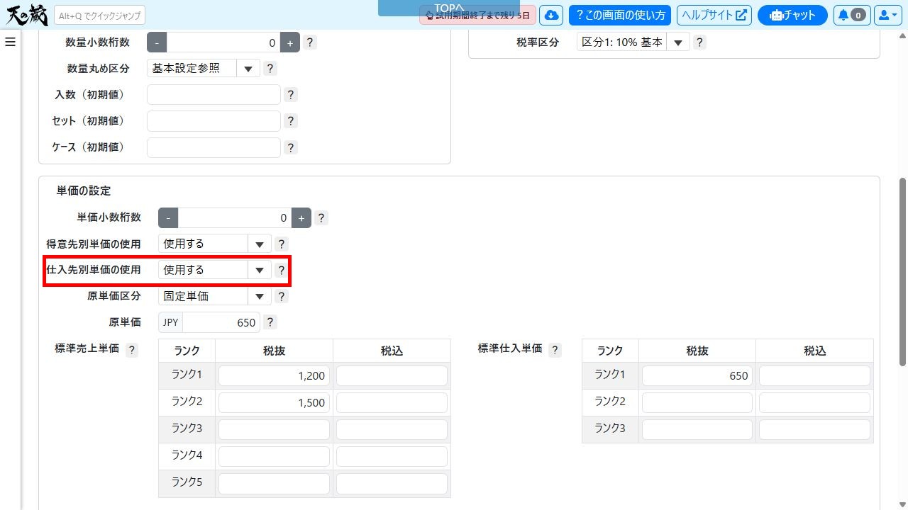 supplier-price-product-setting-redbox.jpg