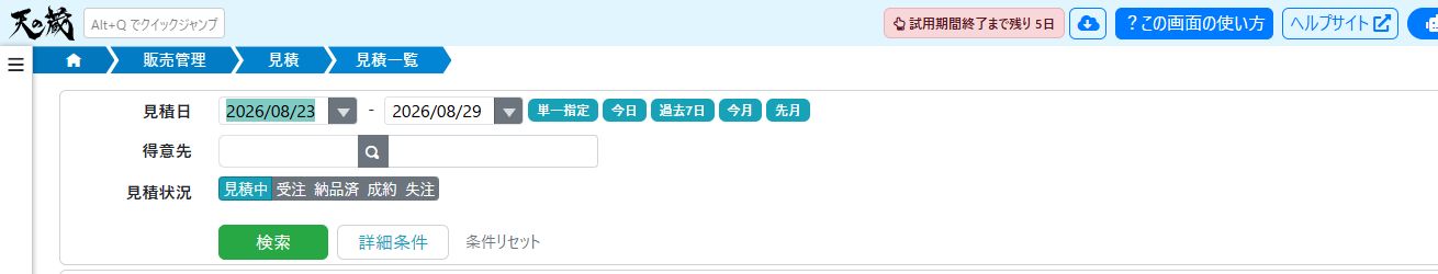 見積一覧の色設定 変更前
