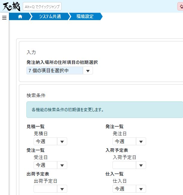 検索条件の設定エリア