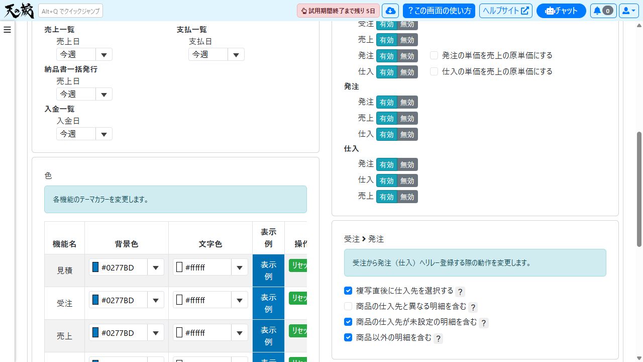 環境設定の設定エリア