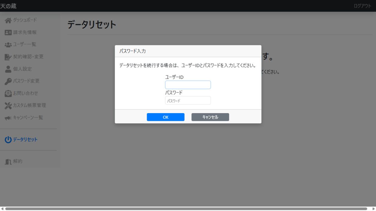 データリセットのパスワード入力画面
