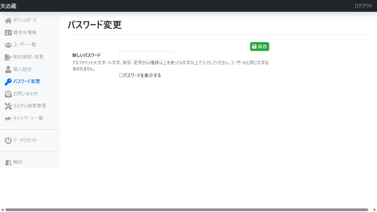 パスワード変更画面