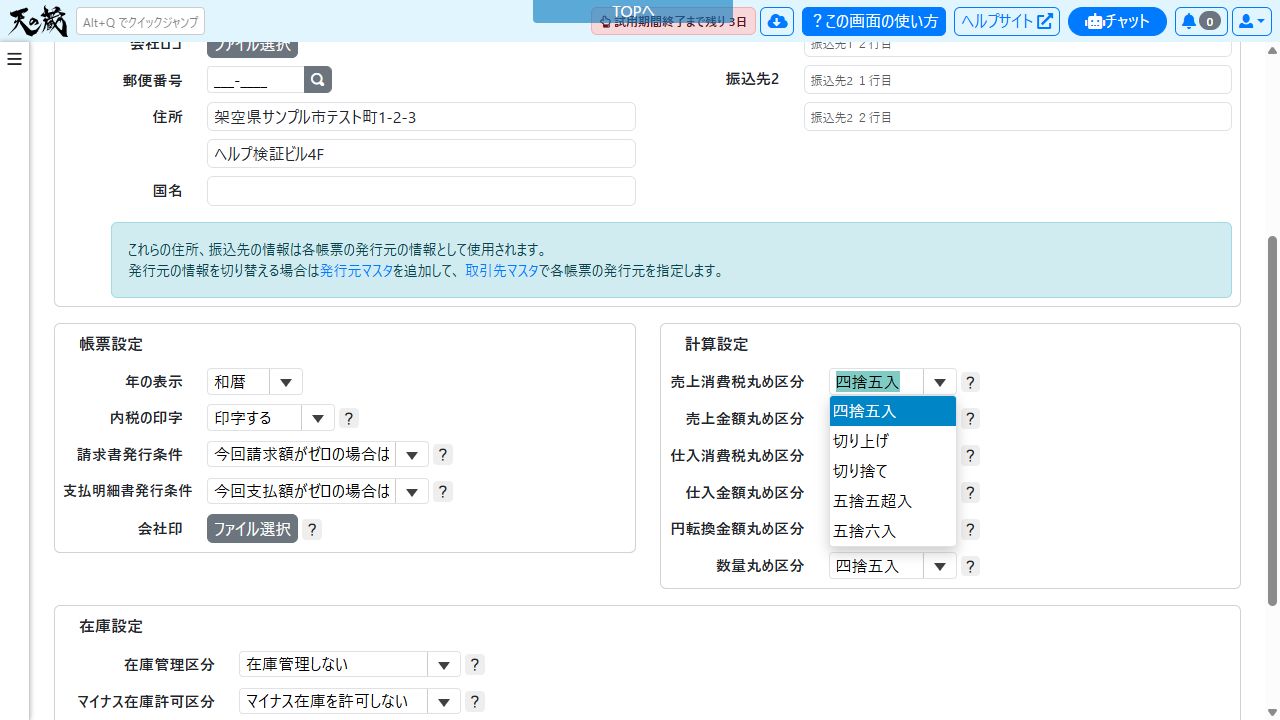 丸め区分の選択肢