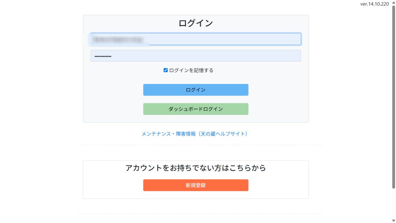 ログイン画面の再発行入口