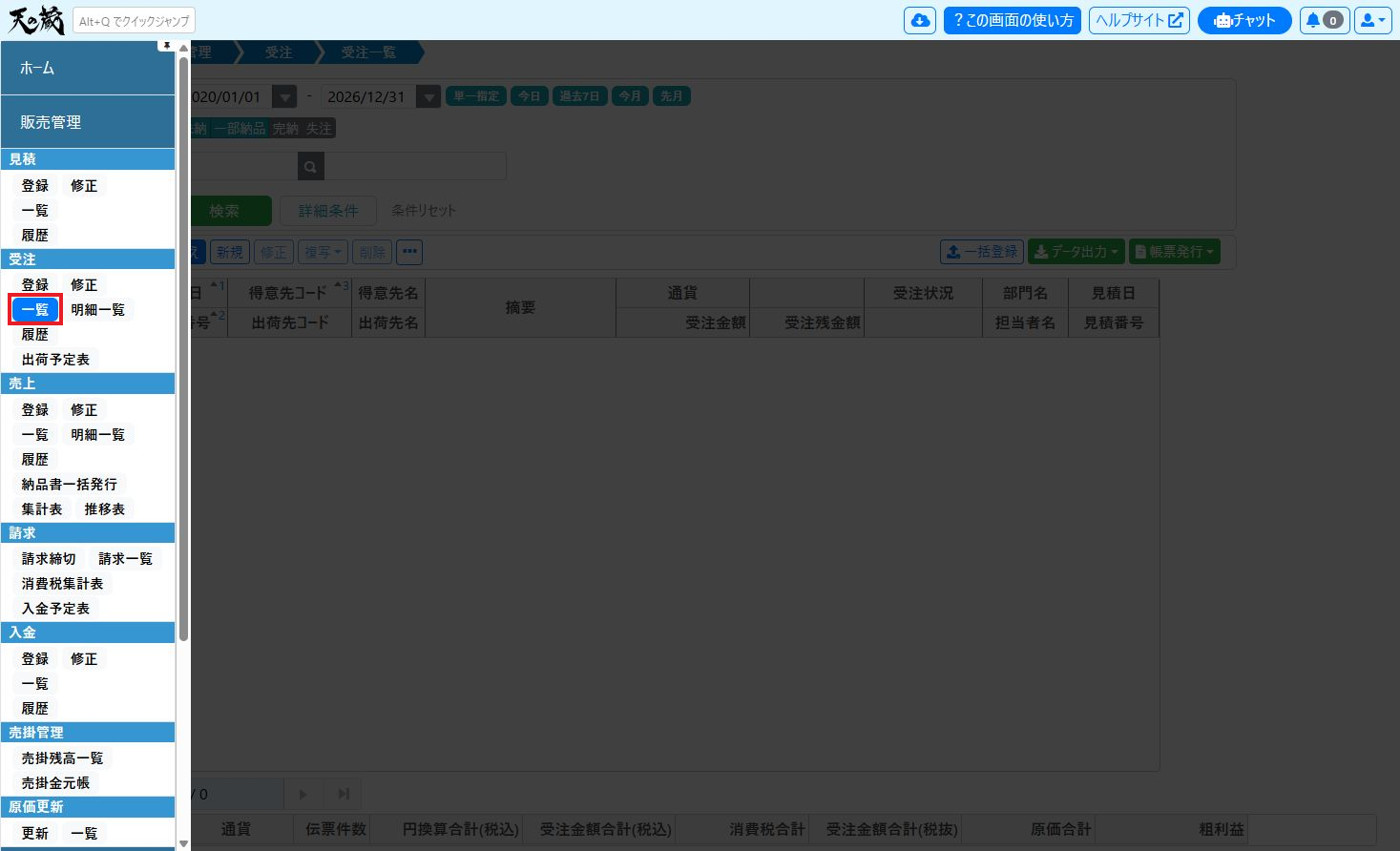 order-list-side-menu-expanded-annotated.png
