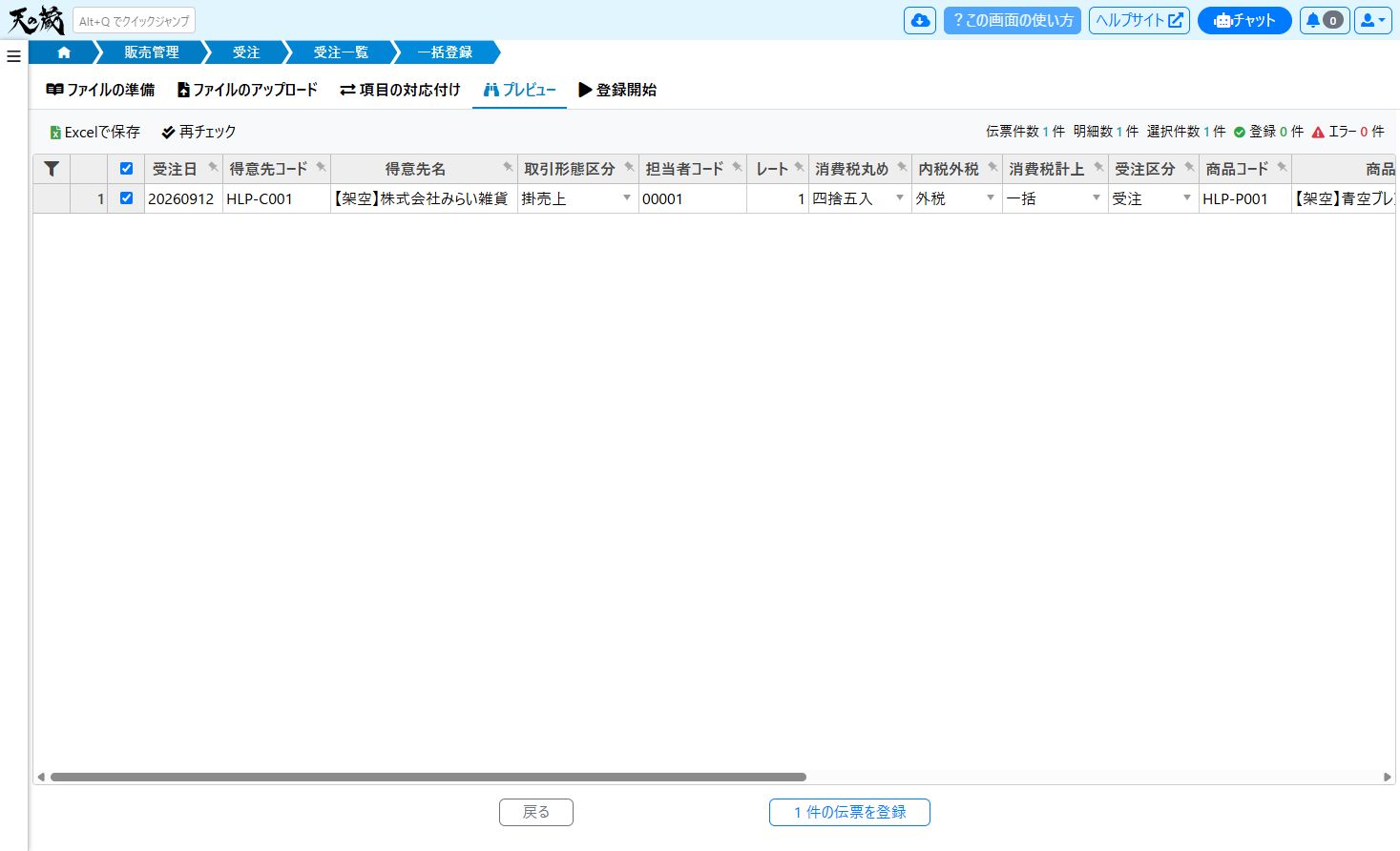 項目の対応付け画面