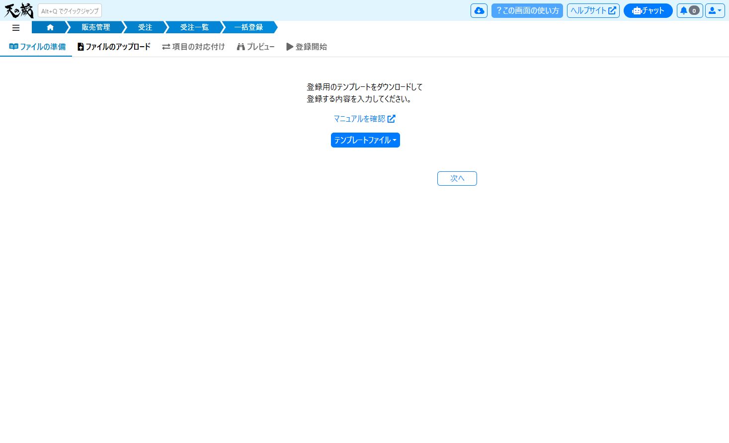 ファイルの準備画面