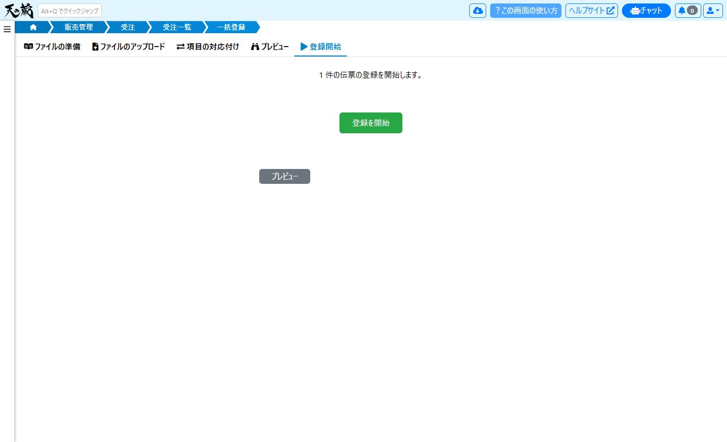 登録開始画面