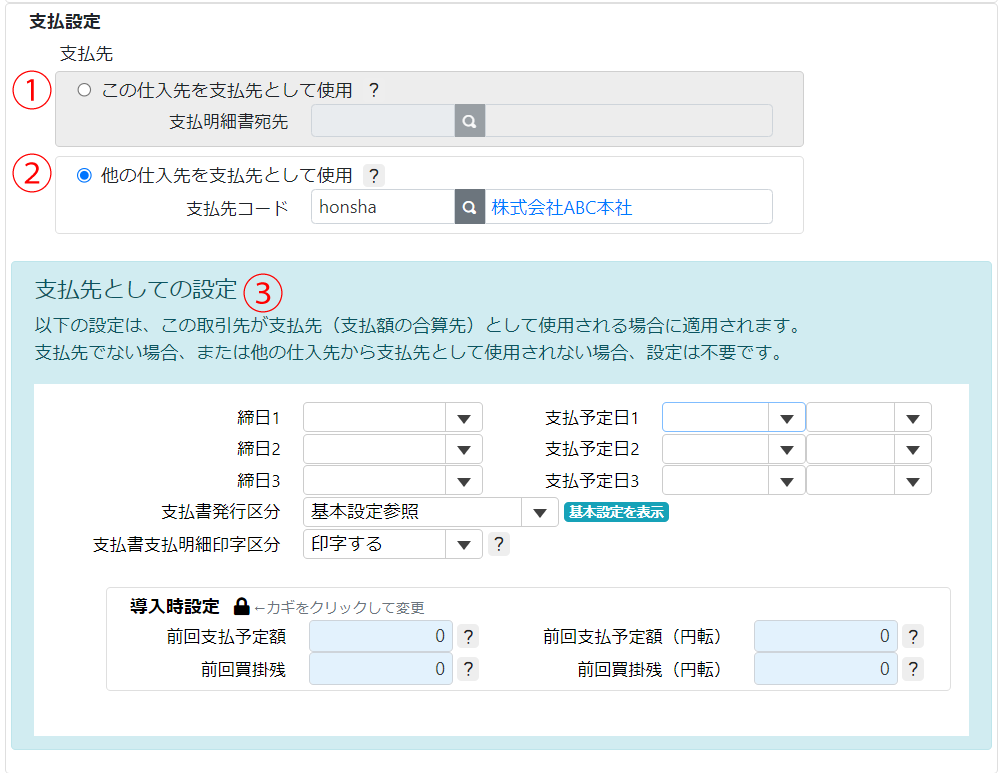 仕入先支店設定.png