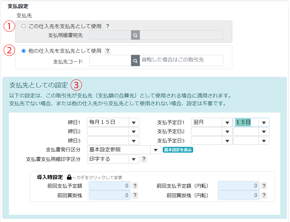 支払先設定.png