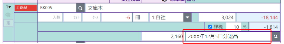 備考に返還元売上日を入れた画像.png