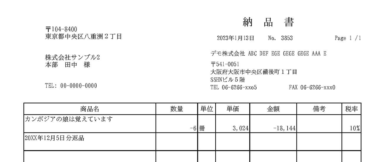 納品書を返還請求書にしたサンプル.png