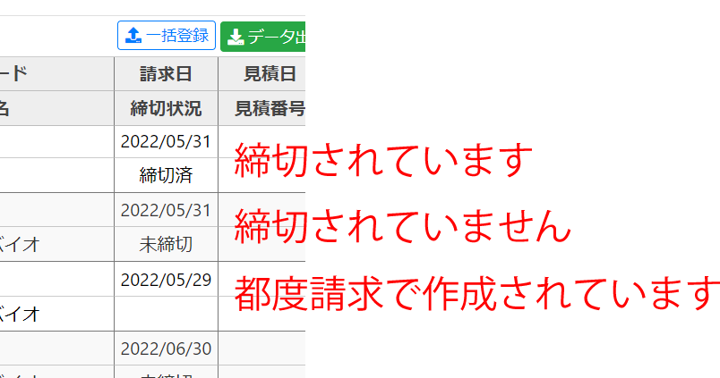 売上一覧の締切状況の確認方法.png