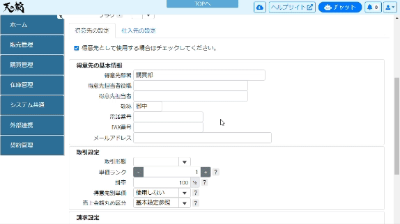取引先マスタ_請求情報入力.gif