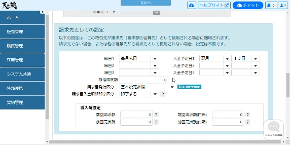 取引先マスタ_導入時設定.gif