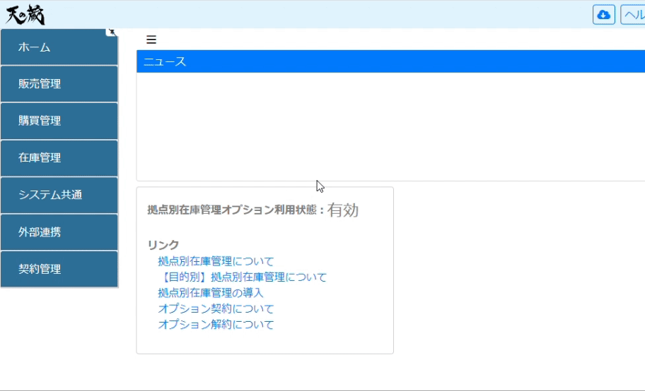 取引先マスタ_画面遷移.gif