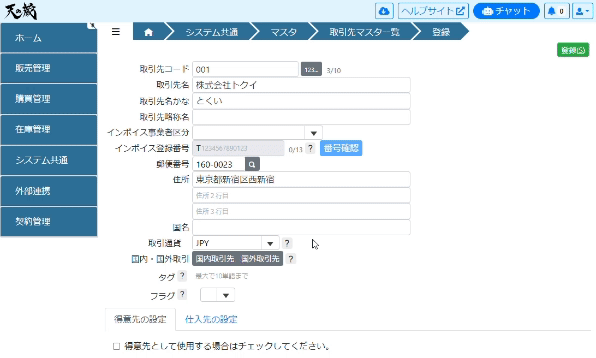 取引先マスタ_基本情報入力 (1).gif