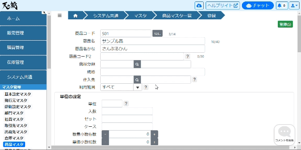 商品マスタ_登録 (1).gif