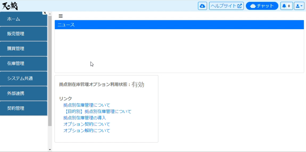 受注登録画面遷移.gif