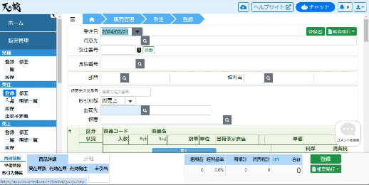 受注伝票_受注入力.gif